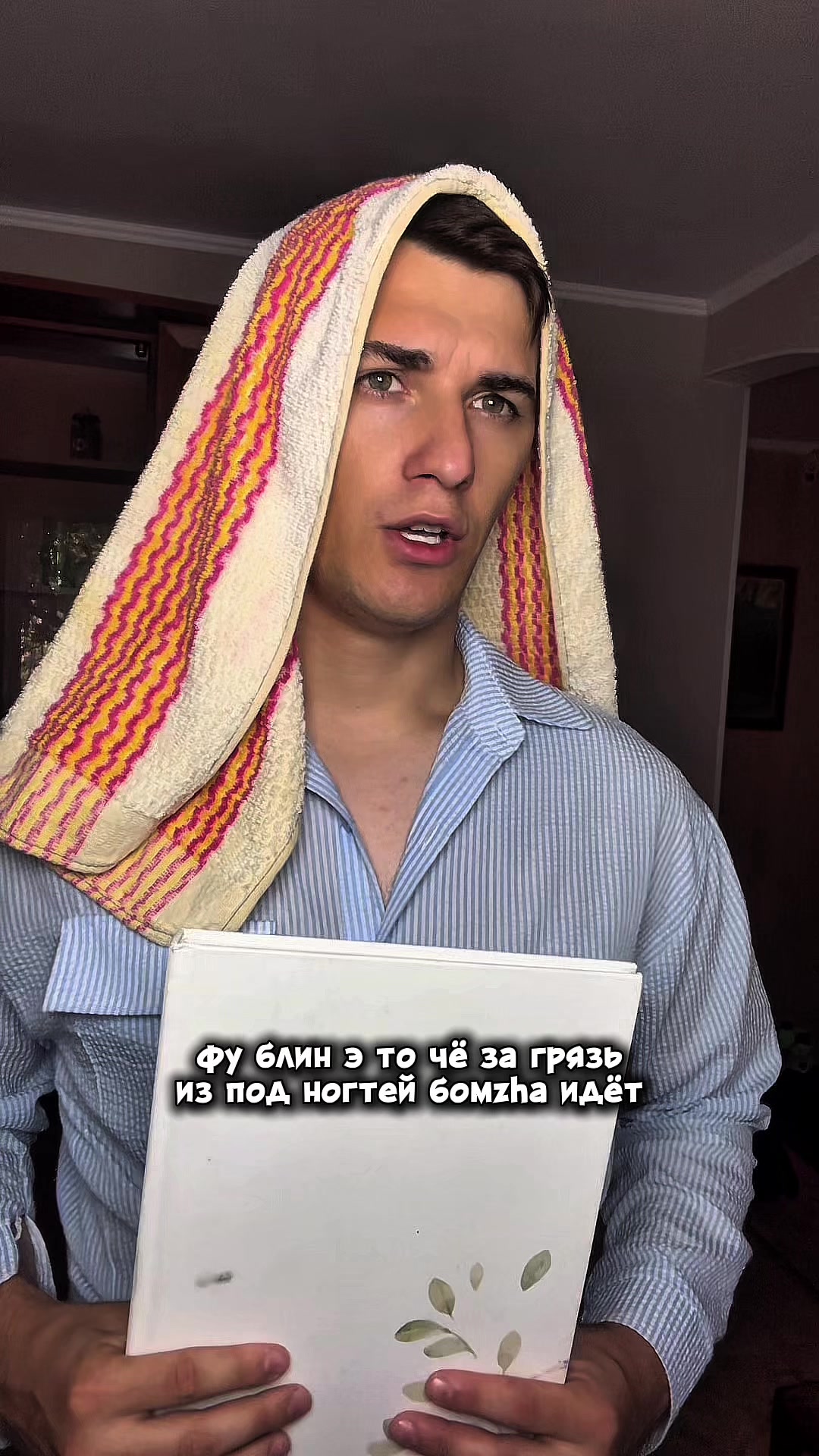 Не суди человека по одёжде!