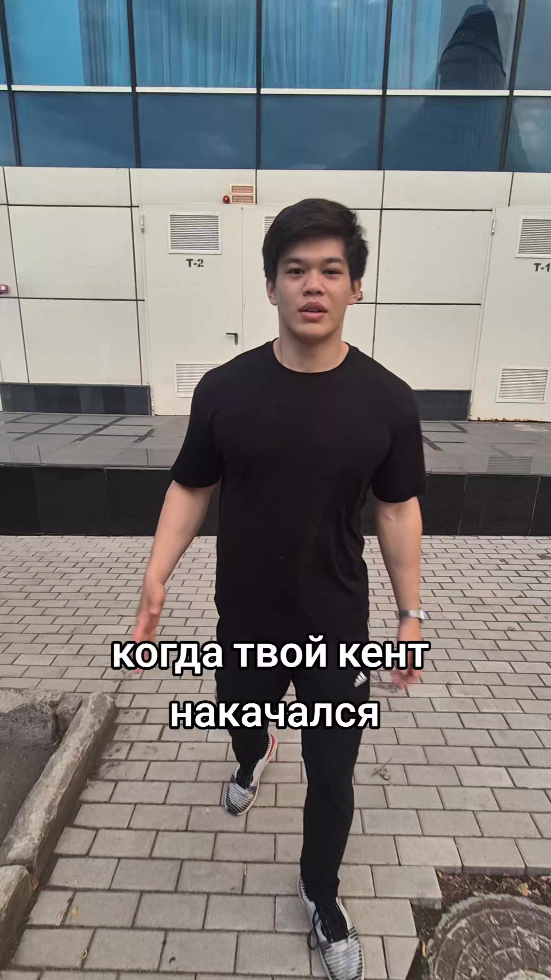 Было?