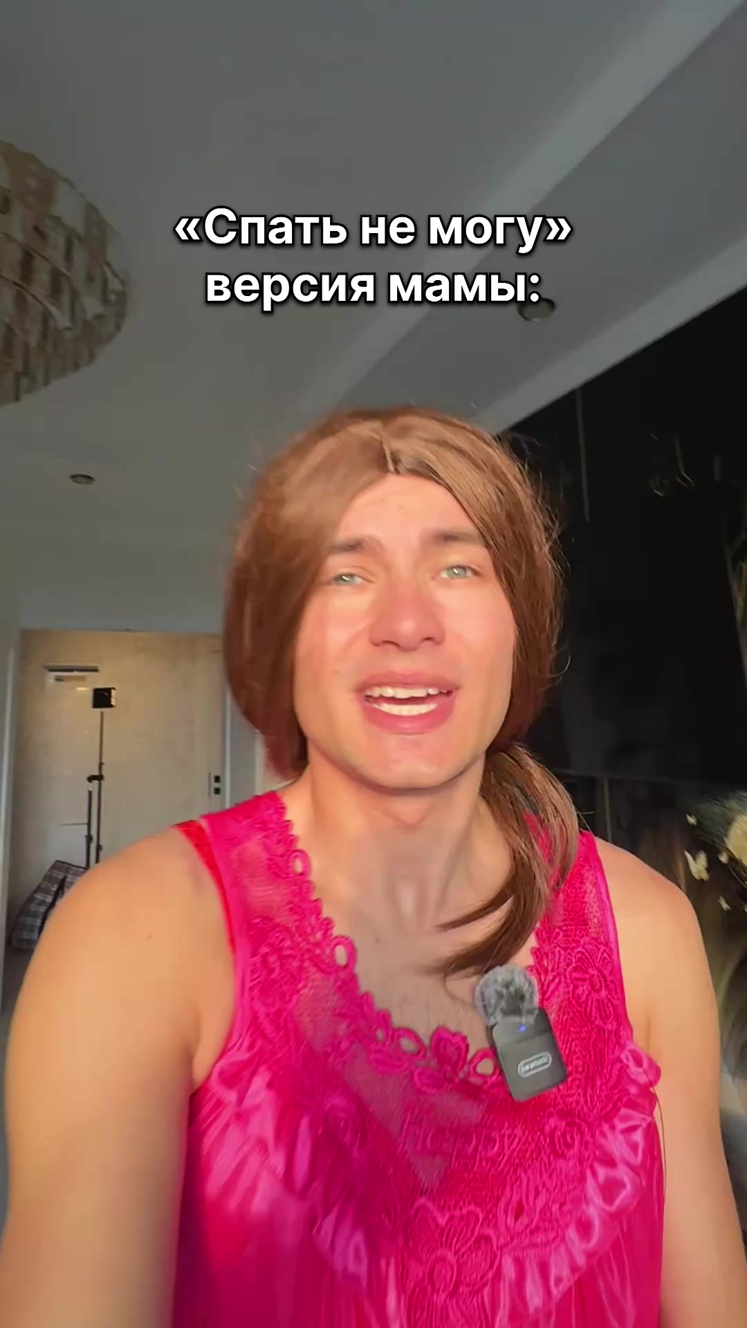 Мама и её "спать не могу":