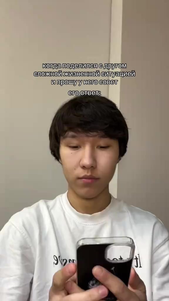 когда попросил совет у друга