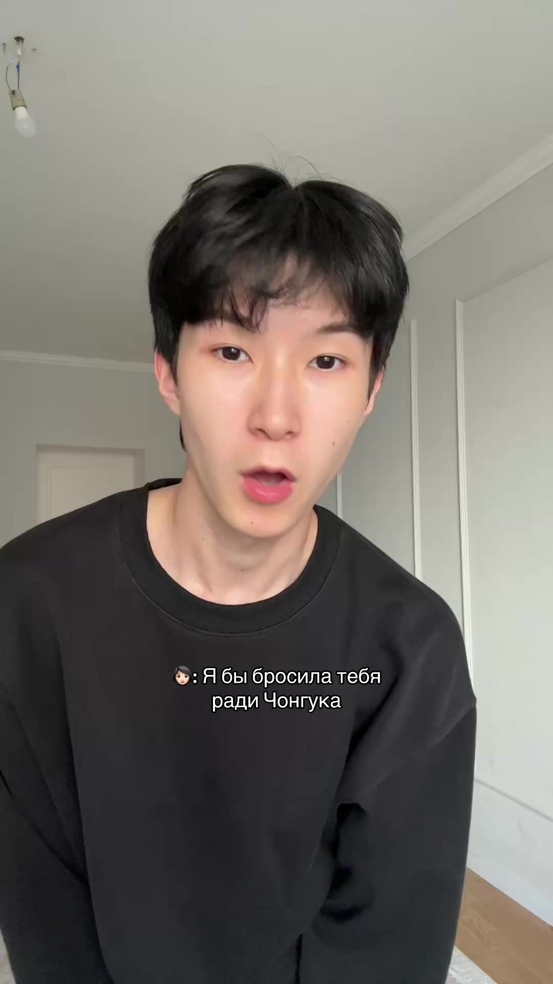 “Я бы бросила тебя ради Чонгука”