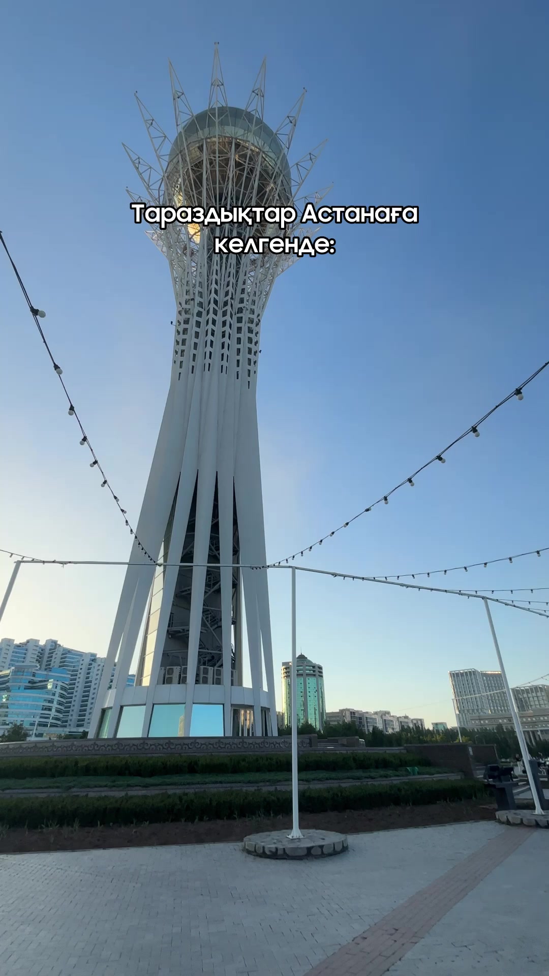 Астана или Тараз?