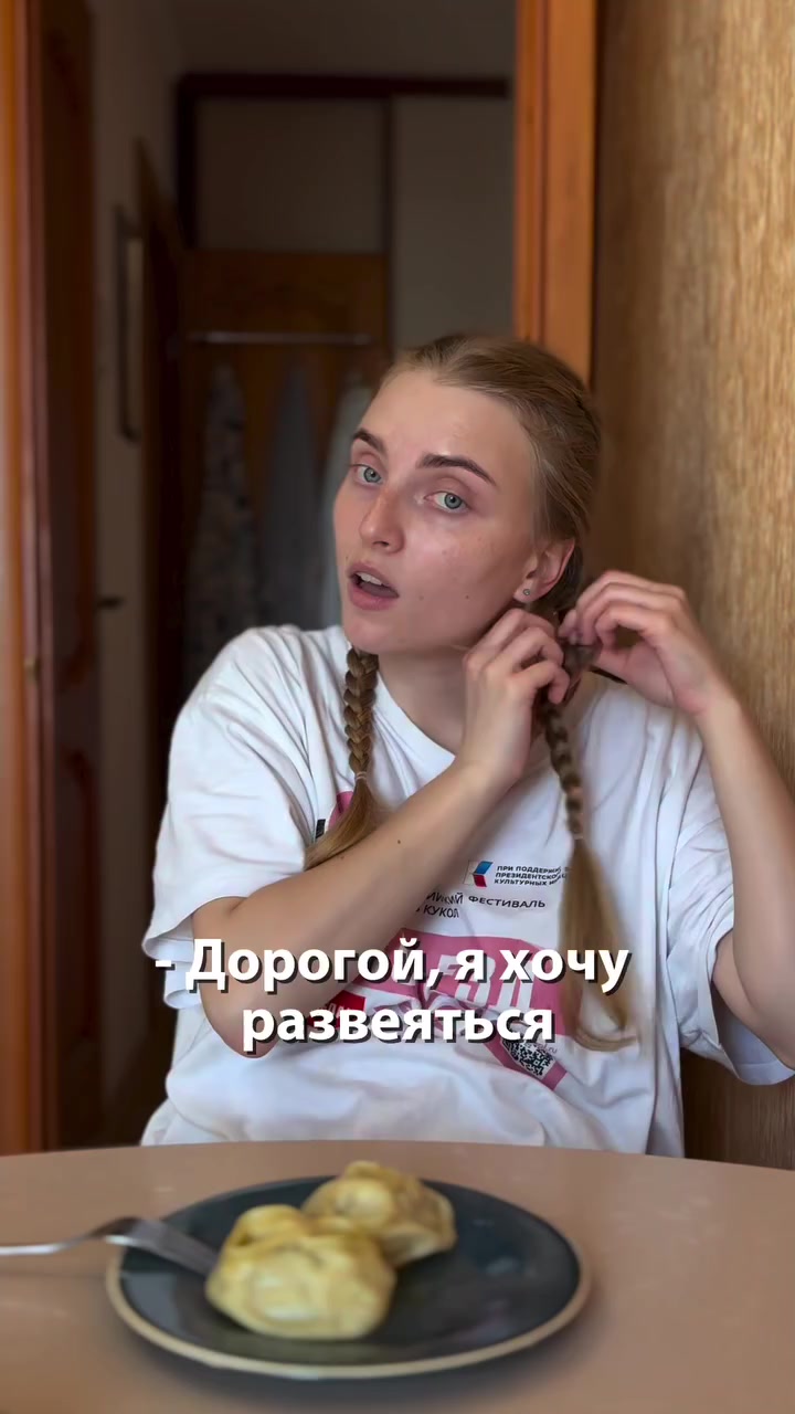 Когда жена хочет развеяться