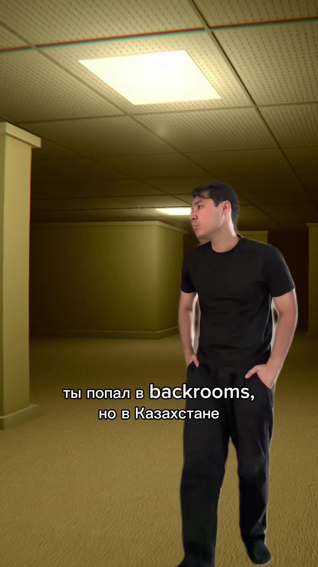 ты попал в backrooms, но в Казахстане