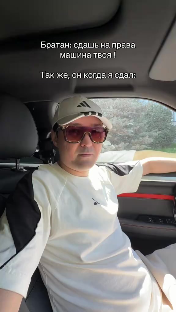 Когда сдал на права